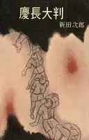 慶長大判
