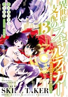 異世界支配のスキルテイカー ゼロから始める奴隷ハーレム （13）