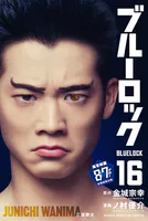 ブルーロック （16）