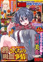 別冊少年マガジン 2021年11月号 ［2021年10月8日発売］
