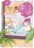 笑顔のたえない職場です。 （4）