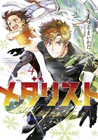 メダリスト （4）