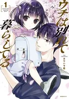 未熟なふたりでございますが カワハラ恋 [1-17巻 コミックセット/未完結] 未熟なふたりでございますが(17) (モーニングKC) | カワハラ 恋