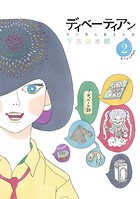 ディベーティアン
