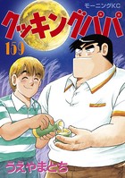 クッキングパパ （159）