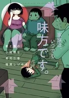 妻と僕の小規模な育児 （5）