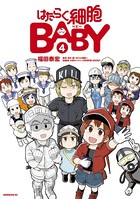 はたらく細胞BABY