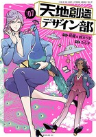 天地創造デザイン部 （7）