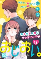 おじおい。 プチデザ
