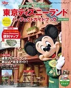 東京ディズニーランド パーフェクトガイドブック