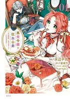 悪食令嬢と狂血公爵 〜その魔物、私が美味しくいただきます！〜
