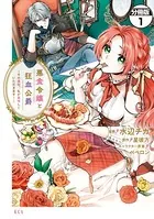 悪食令嬢と狂血公爵 〜その魔物、私が美味しくいただきます！〜 分冊版（単話）