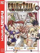 FAIRY TAIL 100 YEARS QUEST （10）