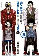 ポンコツ風紀委員とスカート丈が不適切なJKの話 （1） - 横田卓馬