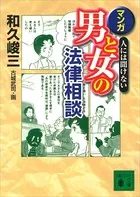 和久峻三(わくしゅんぞう)の作品一覧 - マンガ・電子書籍ならDMMブックス