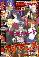 別冊少年マガジン 2021年12月号 ［2021年11月9日発売］