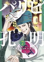 パリピ孔明 （7）