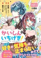 かいしんのいちげき！（単話）