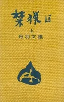 禁猟区