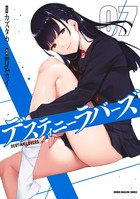 デスティニーラバーズ （7）