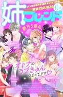 姉フレンド 0号