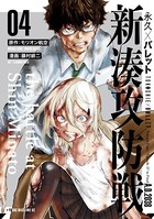 永久×バレット 新湊攻防戦