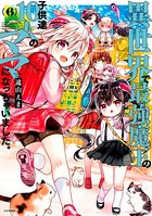 異世界で最強魔王の子供達10人のママになっちゃいました。 （6）