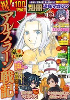 別冊少年マガジン 2022年1月号 ［2021年12月9日発売］