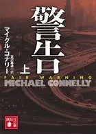警告