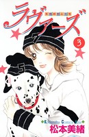 ラヴァーズ