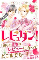 レビュダン！ プチデザ