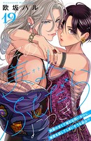 その美人（オトコ）ふしだらにつき［comic tint］分冊版 （19）