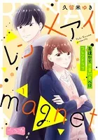 レン×アイmagnet ベツフレプチ（単話）