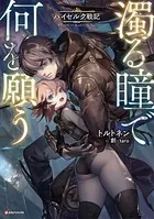 館シリーズ」14冊合本版 - 綾辻行人 - 小説・文芸 - DMMブックス