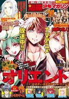 別冊少年マガジン 2022年2月号 ［2022年1月8日発売］