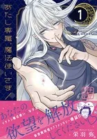 センセイはキスが下手なヴァンパイア(1) X.jpg