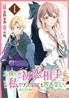 花嫁と悪魔の約束(1巻) / 浅井結衣 花嫁と悪魔の約束(1巻) / 浅井結衣 花嫁と悪魔の約束（1）』（浅井