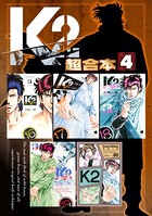 K2 超合本版 （4）