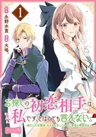 お探しの初恋相手はたぶん私です、とはとても言えない。〜逃亡した元聖女、もふもふをこじらせた青年と再会する〜 （単話）