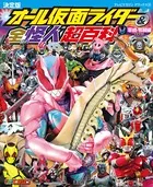 テレビマガジンデラックス 254 決定版 オール仮面ライダー＆全怪人超百科 平成・令和編 増補改訂
