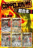 COPPELION 超合本版