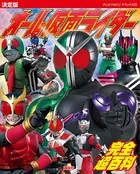 決定版 オール仮面ライダー 完全超百科