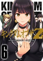 キングダムオブザZ