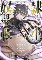 奴隷転生 〜その奴隷、最強の元王子につき〜 （6）