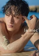 【電子書籍限定カット付き！】le mec