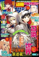 別冊少年マガジン 2022年3月号 ［2022年2月9日発売］