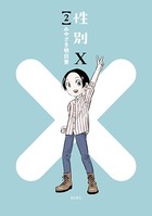 性別X