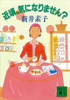 近頃、気になりません？