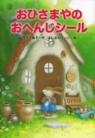 おひさまや