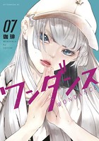 ワンダンス （7）